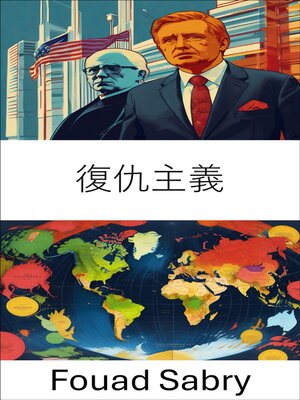 cover image of 復仇主義